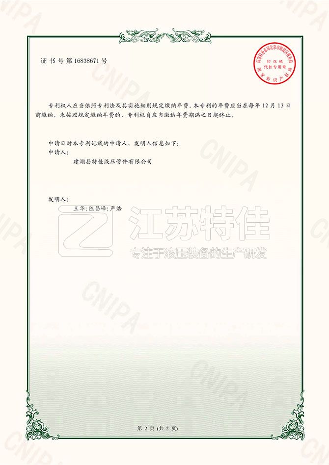 Utility model patent certificate